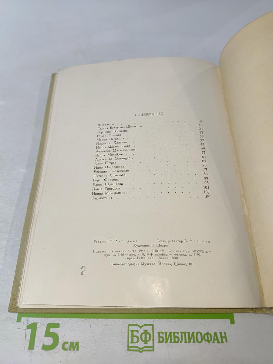 Молодежь Оперной Сцены Большого Театра