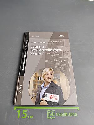 Теория бухгалтерского учета