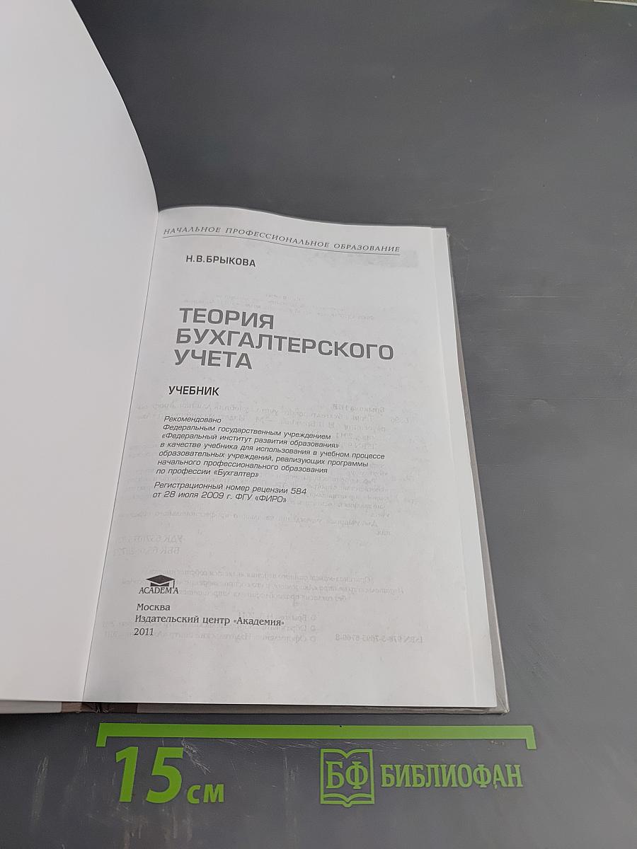 Теория бухгалтерского учета