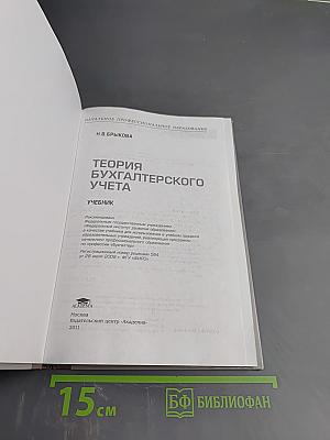 Теория бухгалтерского учета