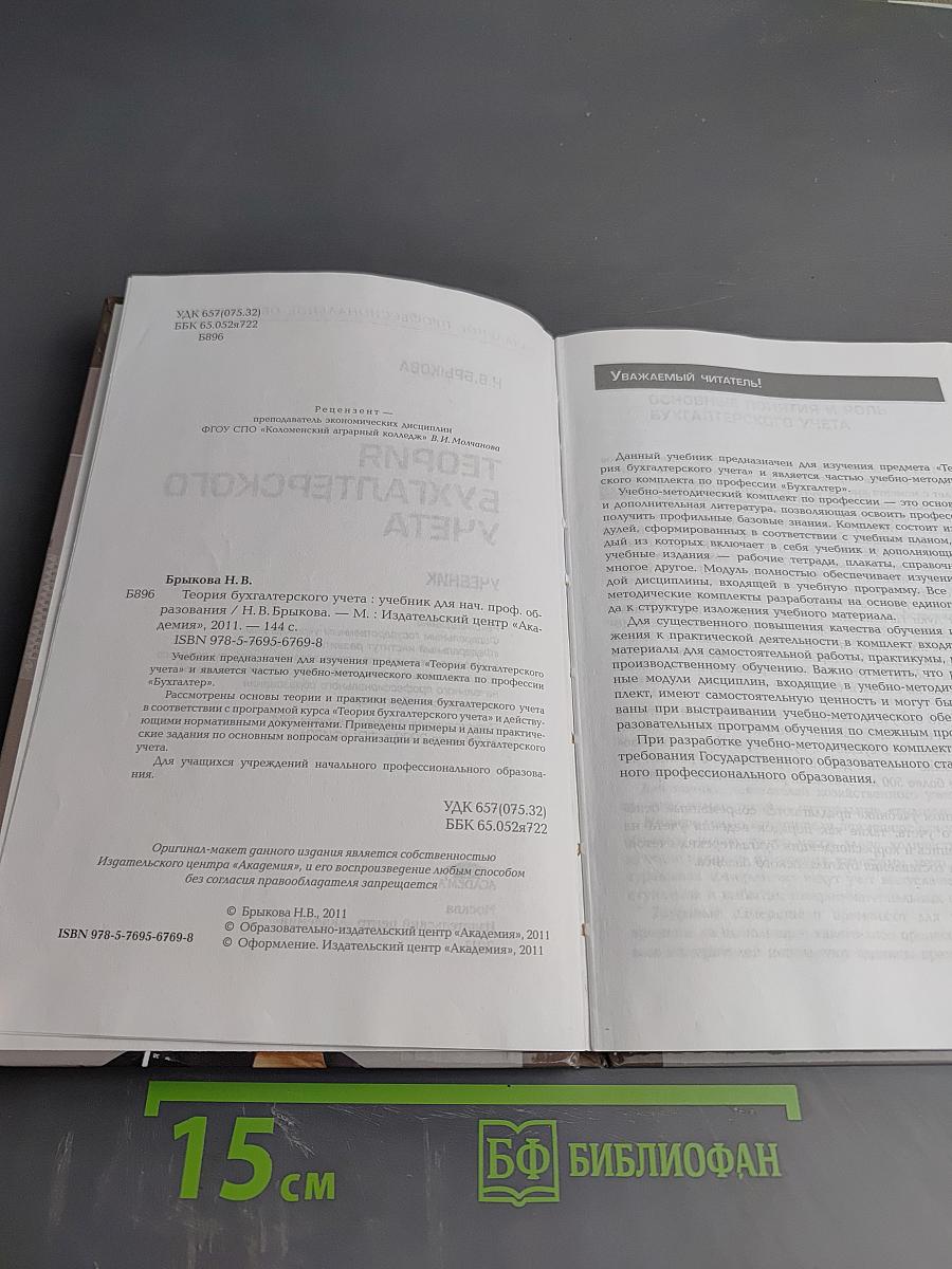 Теория бухгалтерского учета