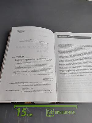 Теория бухгалтерского учета