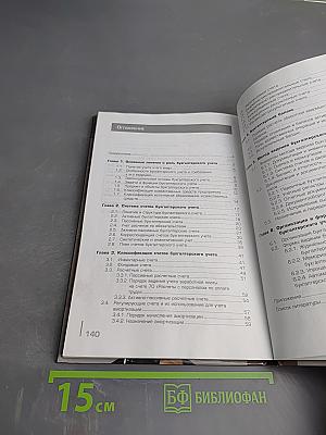 Теория бухгалтерского учета