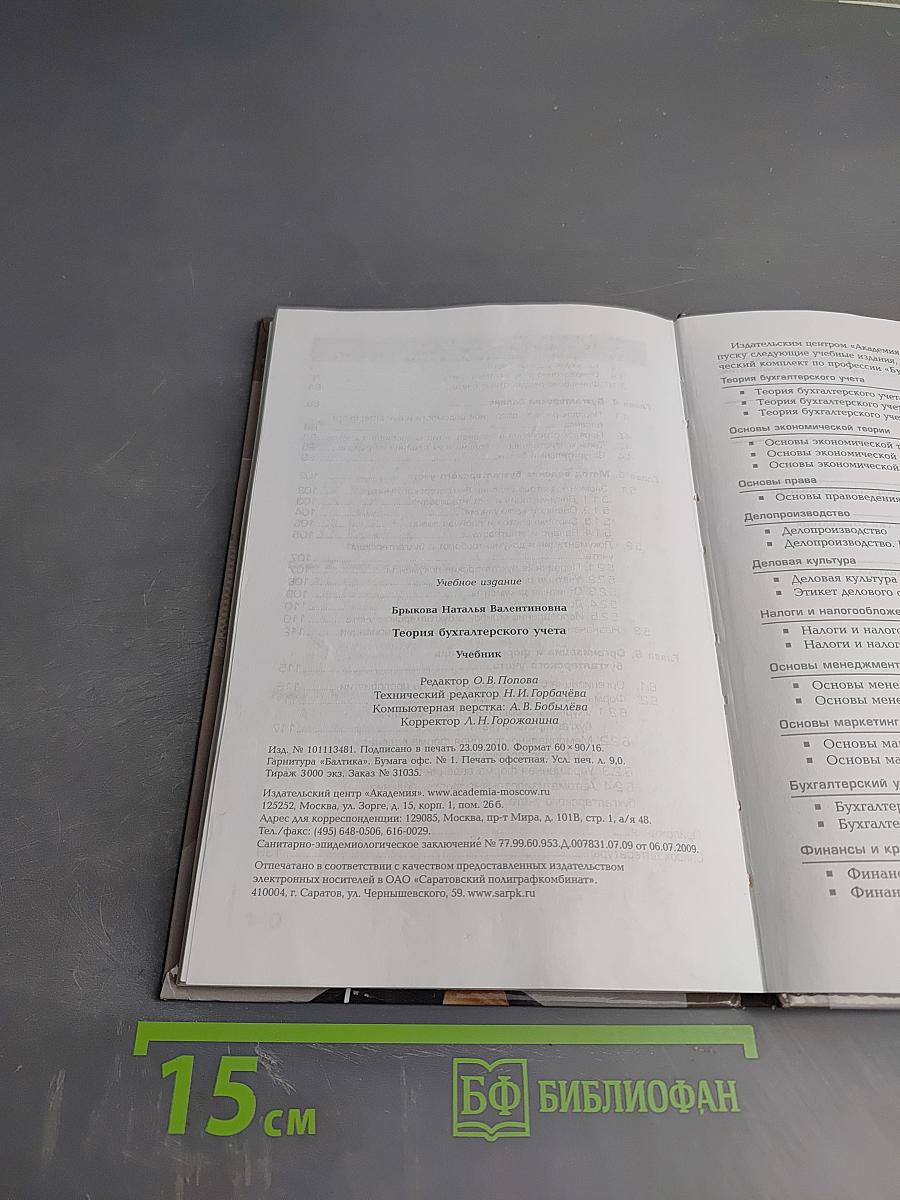 Теория бухгалтерского учета