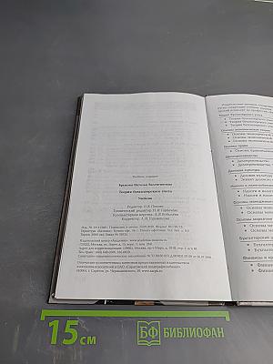 Теория бухгалтерского учета