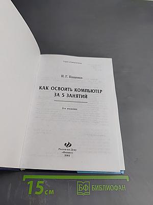 Как освоить компьютер за 5 занятий