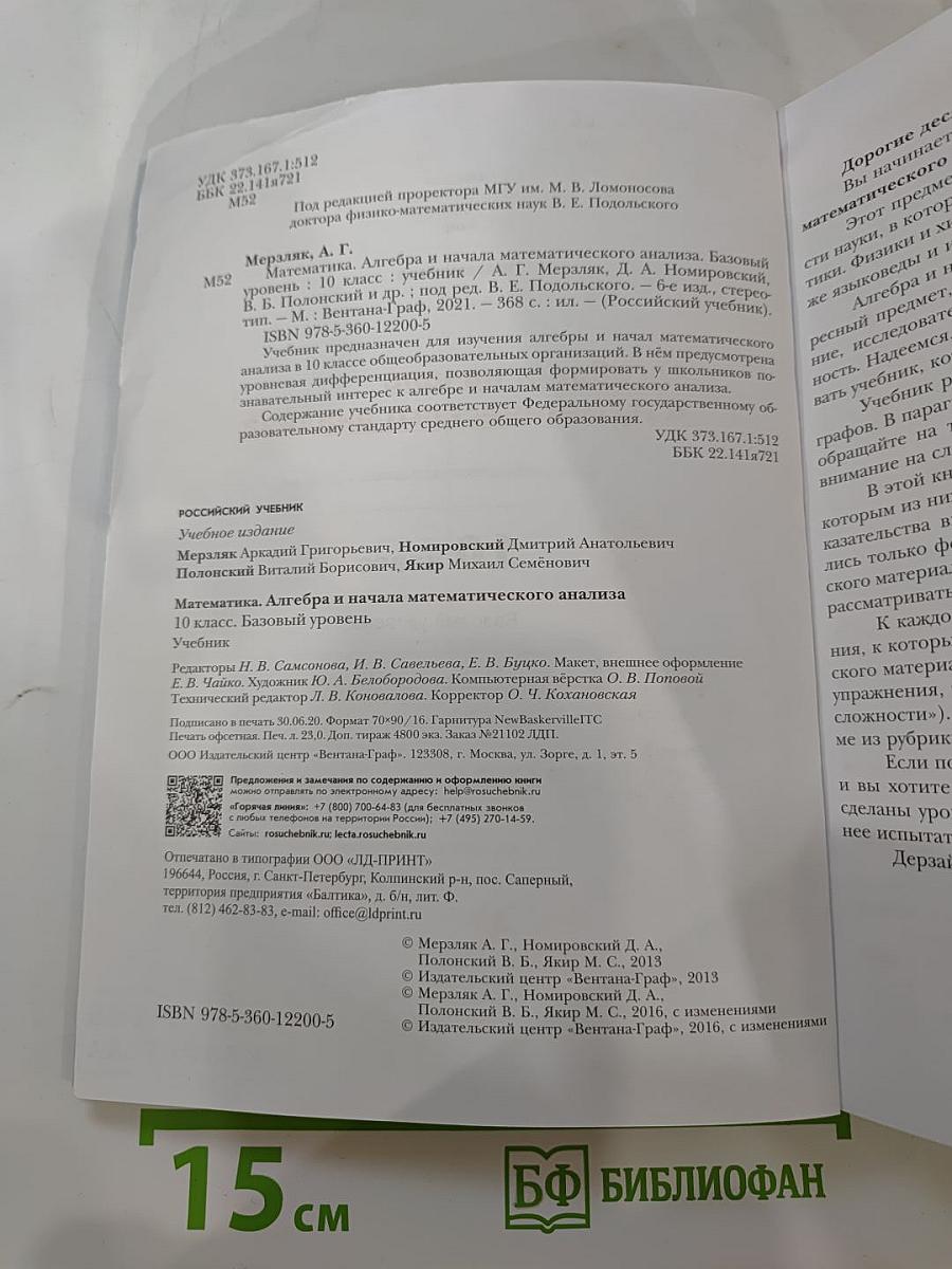 Алгебра и начала математического анализа 10 класс. Базовый уровень