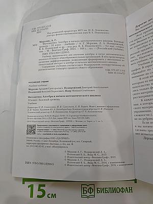 Алгебра и начала математического анализа 10 класс. Базовый уровень