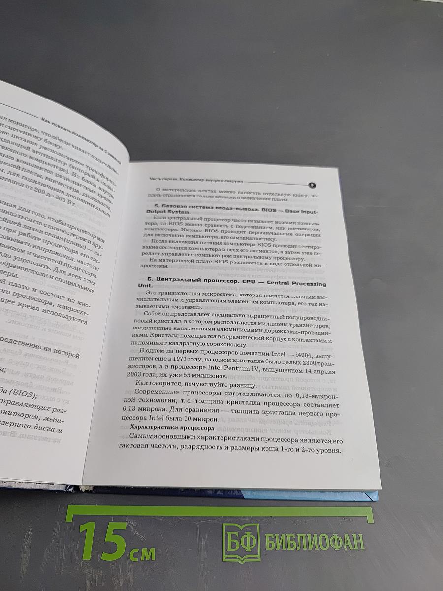 Как освоить компьютер за 5 занятий
