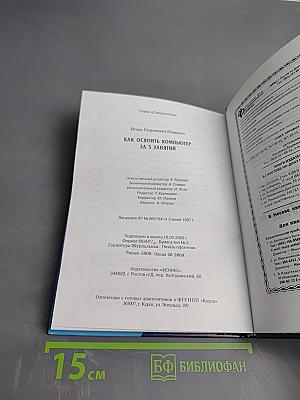 Как освоить компьютер за 5 занятий