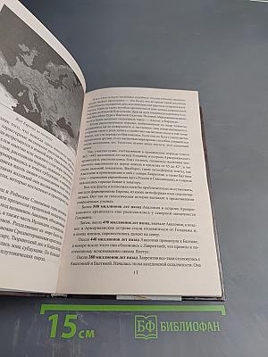 100 великих тайн Земли