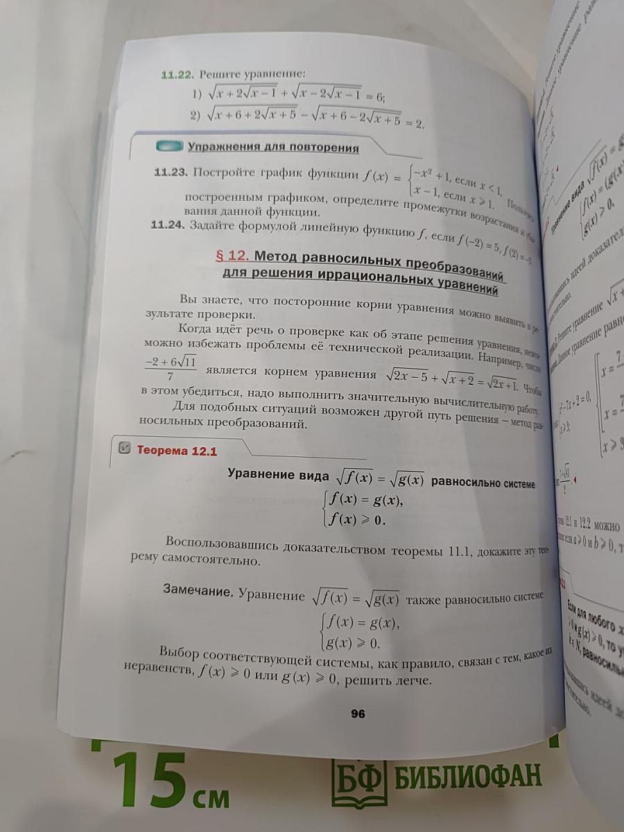 Алгебра и начала математического анализа 10 класс. Базовый уровень