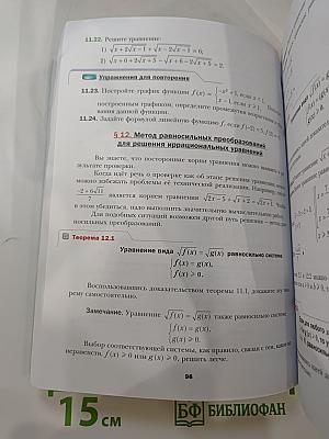 Алгебра и начала математического анализа 10 класс. Базовый уровень