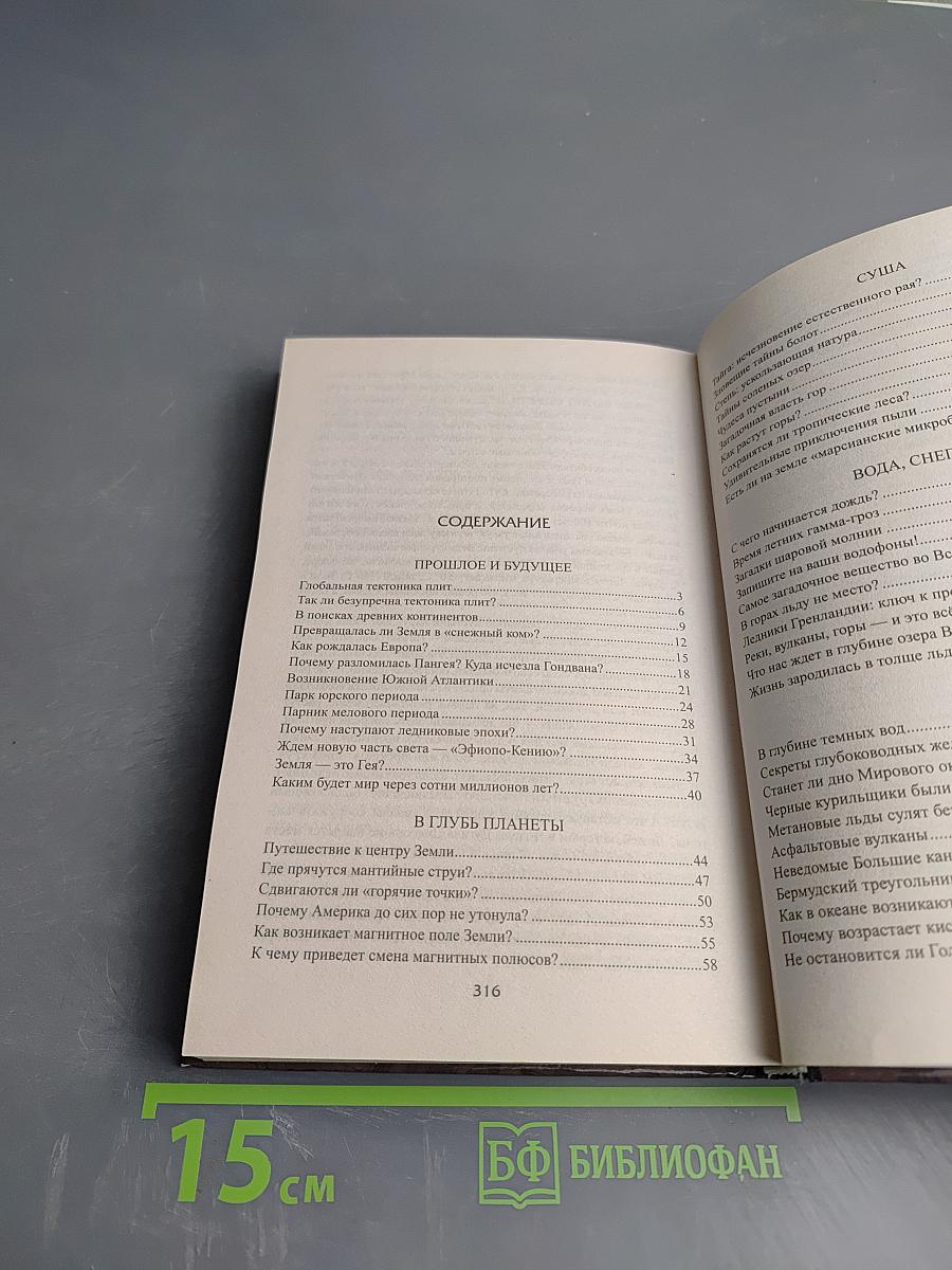 100 великих тайн Земли