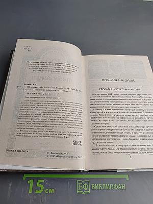 100 великих тайн Земли