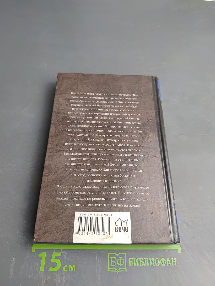 100 великих тайн Земли