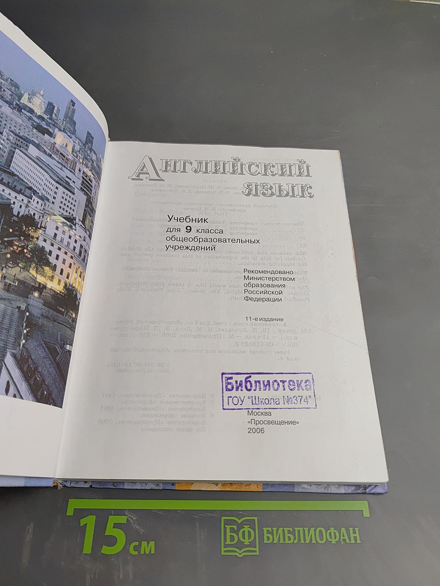 Английский язык. 9 класс. Учебник. Student's Book