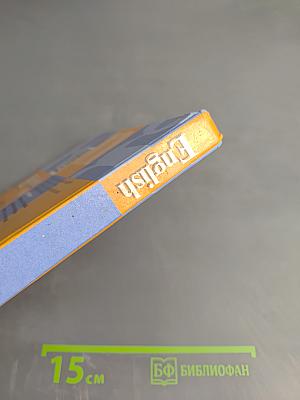 Английский язык. 9 класс. Учебник. Student's Book