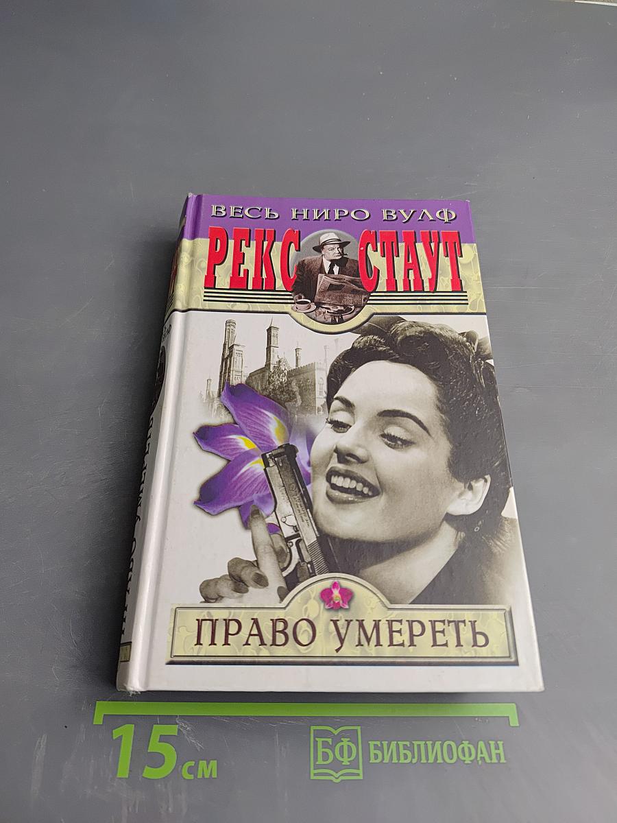 Право умереть