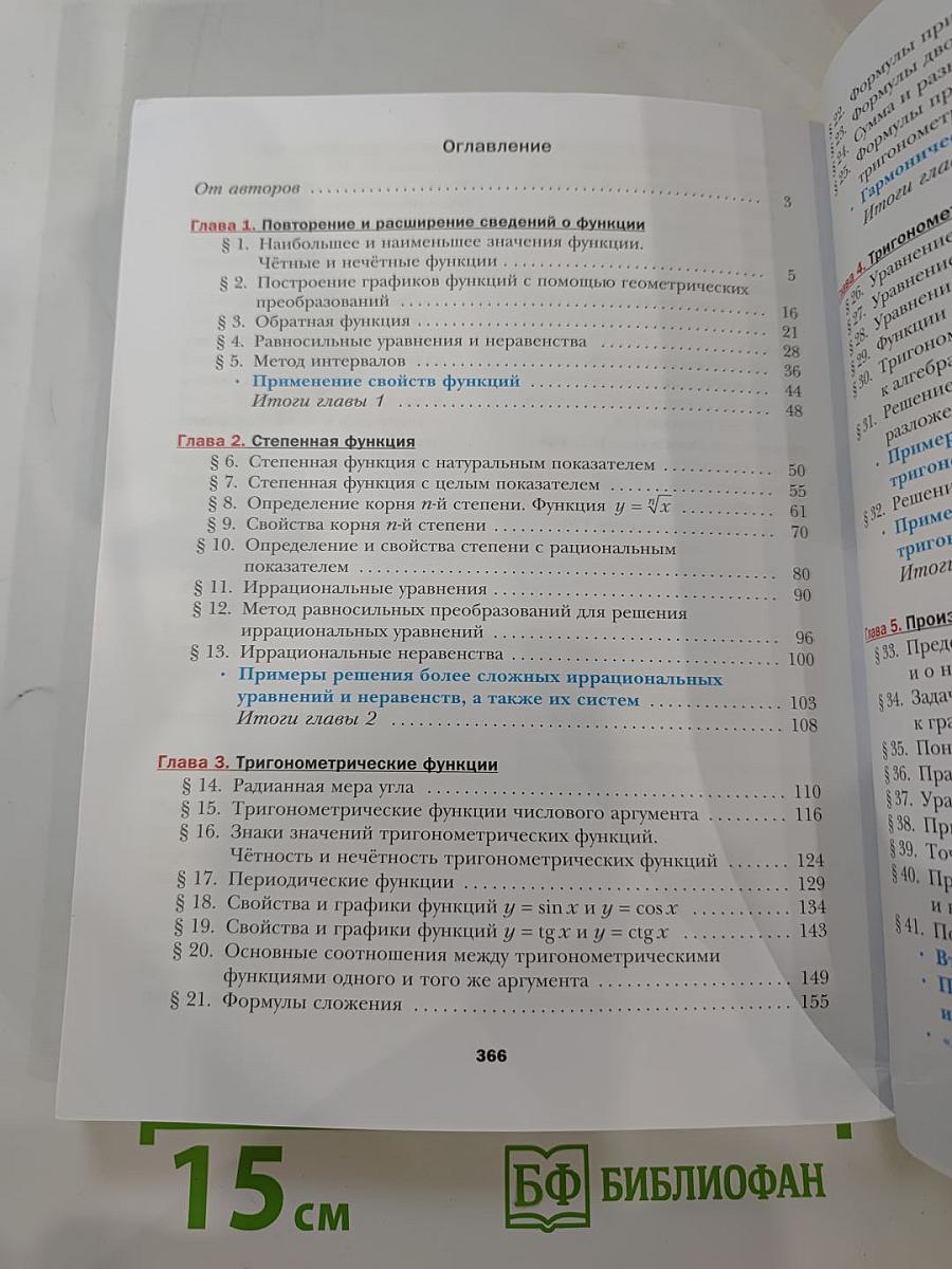 Алгебра и начала математического анализа 10 класс. Базовый уровень
