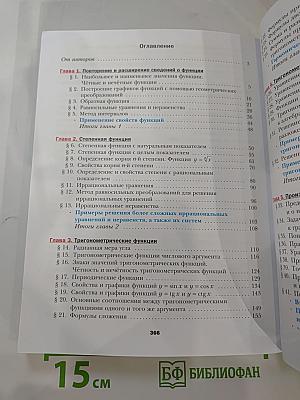 Алгебра и начала математического анализа 10 класс. Базовый уровень