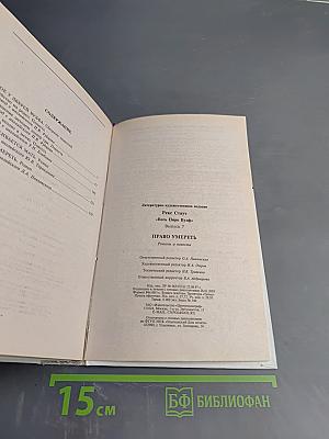 Право умереть