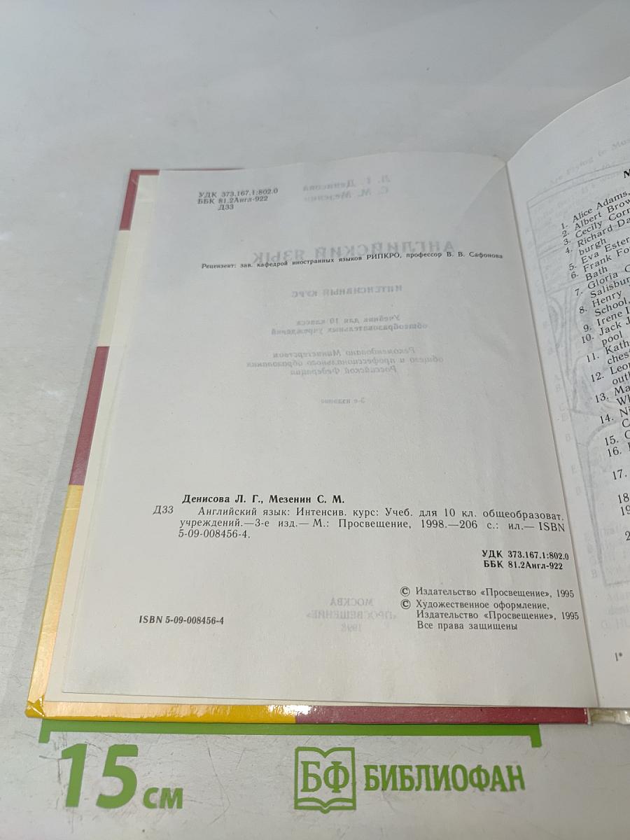 Английский язык. Интенсивный курс. Учебник для 10 класса