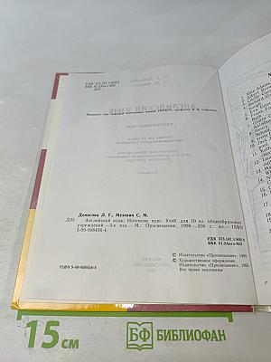 Английский язык. Интенсивный курс. Учебник для 10 класса