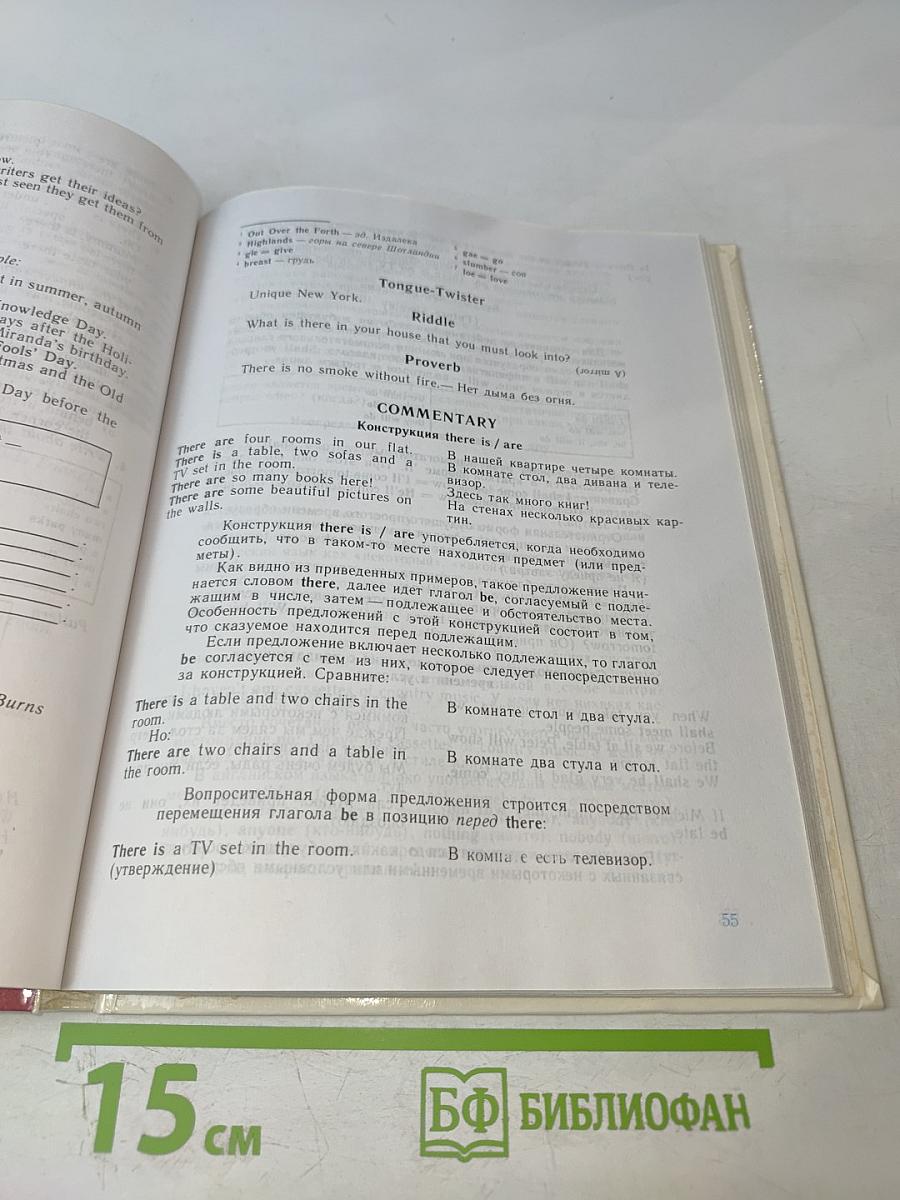 Английский язык. Интенсивный курс. Учебник для 10 класса