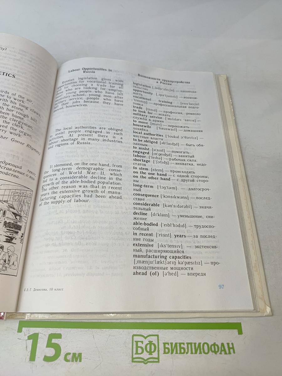 Английский язык. Интенсивный курс. Учебник для 10 класса