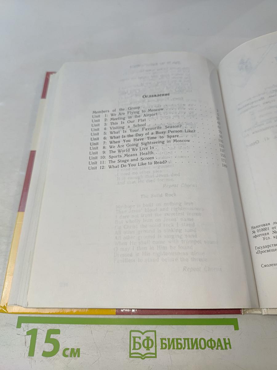 Английский язык. Интенсивный курс. Учебник для 10 класса