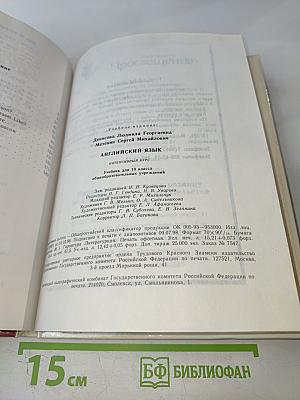 Английский язык. Интенсивный курс. Учебник для 10 класса