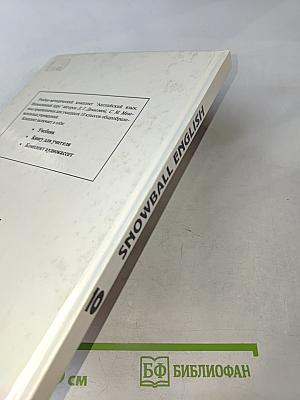 Английский язык. Интенсивный курс. Учебник для 10 класса