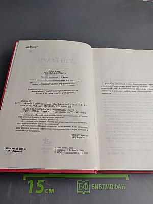 Ангелы и Демоны