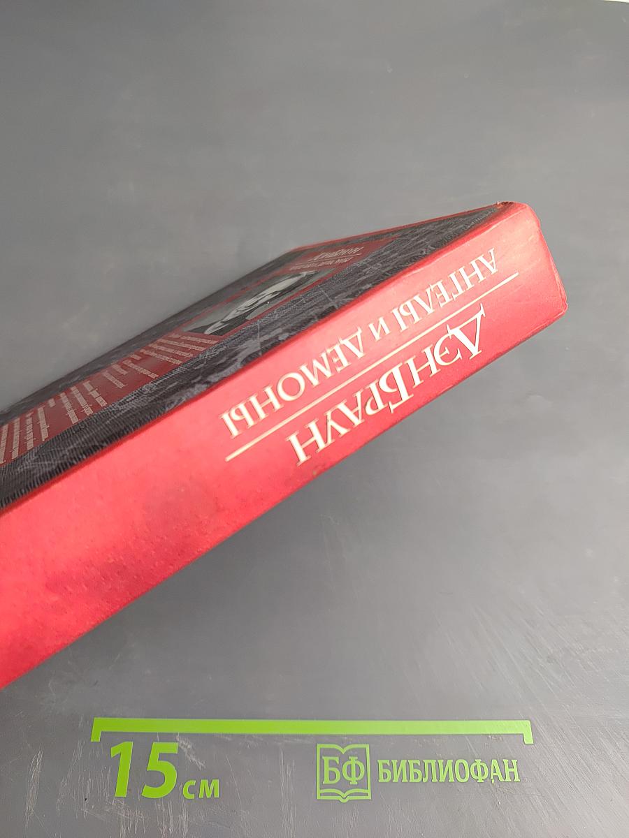 Ангелы и Демоны