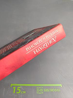 Ангелы и Демоны