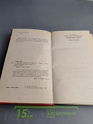 Воровской закон. Знахарь. Путевка в «Кресты»