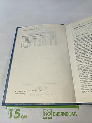 Философско-религиозный и литературный альманах РЕВЕРС, Выпуск 1