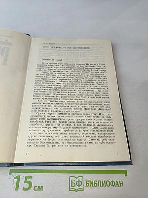 Философско-религиозный и литературный альманах РЕВЕРС, Выпуск 1