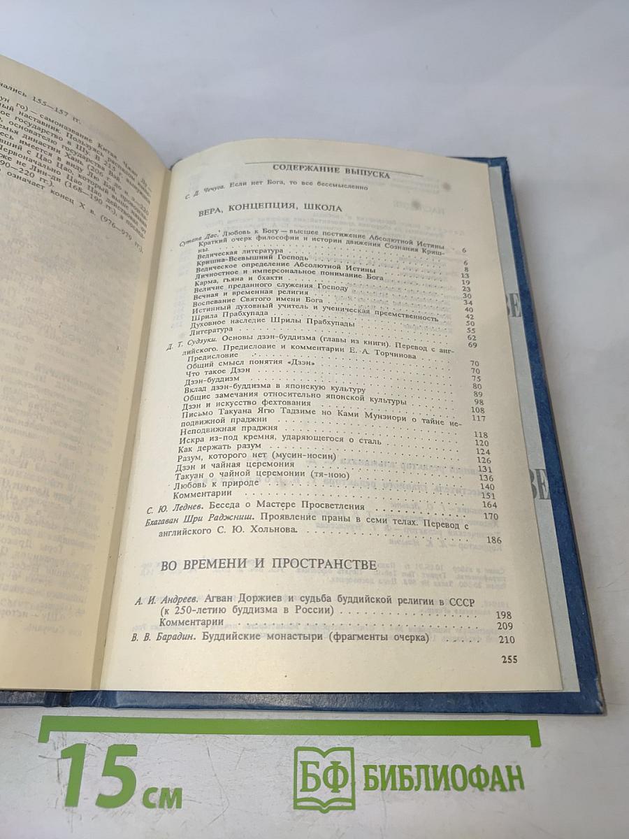 Философско-религиозный и литературный альманах РЕВЕРС, Выпуск 1