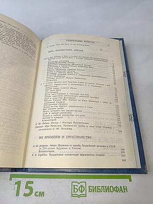 Философско-религиозный и литературный альманах РЕВЕРС, Выпуск 1