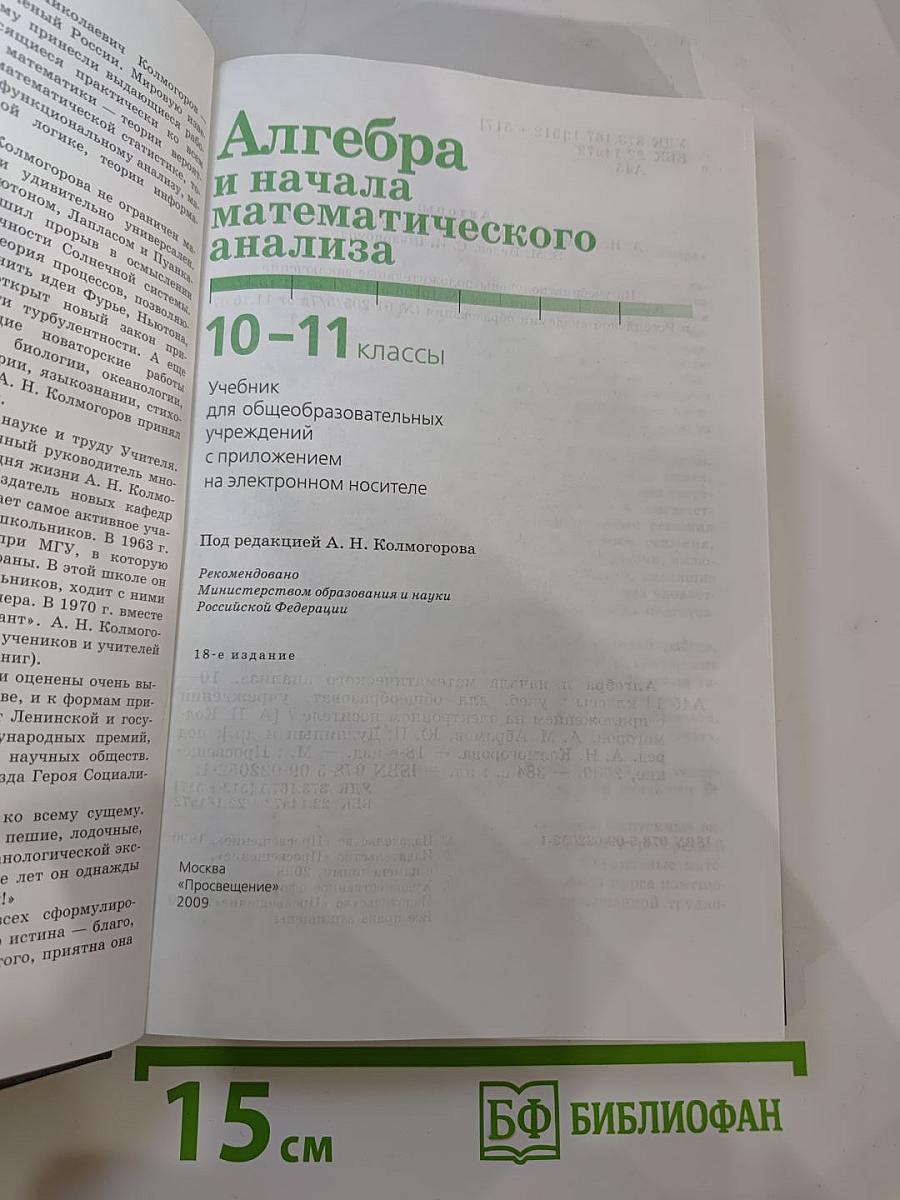Алгебра и начала математического анализа 10-11 классы