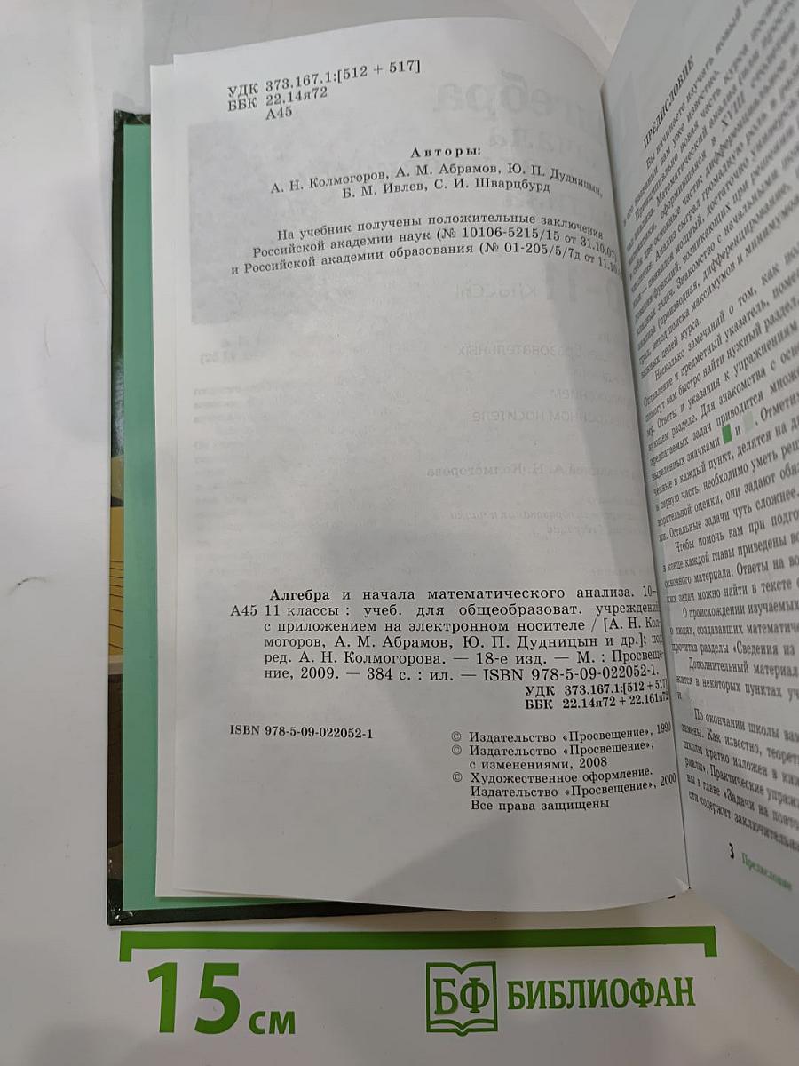 Алгебра и начала математического анализа 10-11 классы