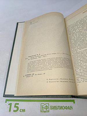 Лекарственные средства. Часть 1. Пособие по фармакотерапии для врачей