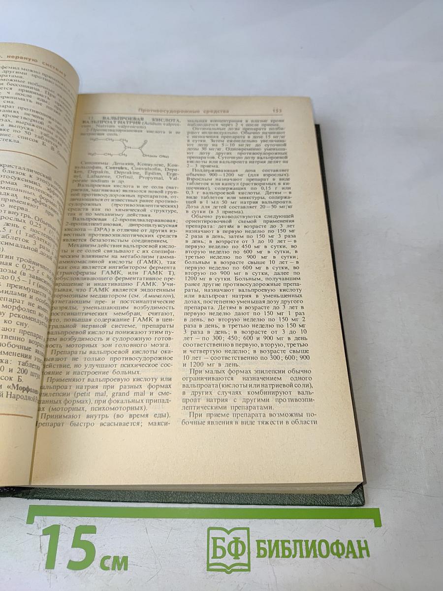 Лекарственные средства. Часть 1. Пособие по фармакотерапии для врачей