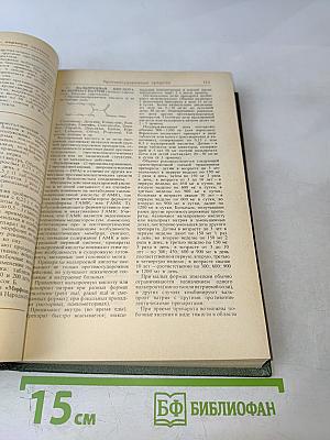 Лекарственные средства. Часть 1. Пособие по фармакотерапии для врачей