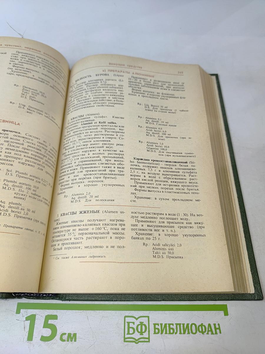 Лекарственные средства. Часть 1. Пособие по фармакотерапии для врачей