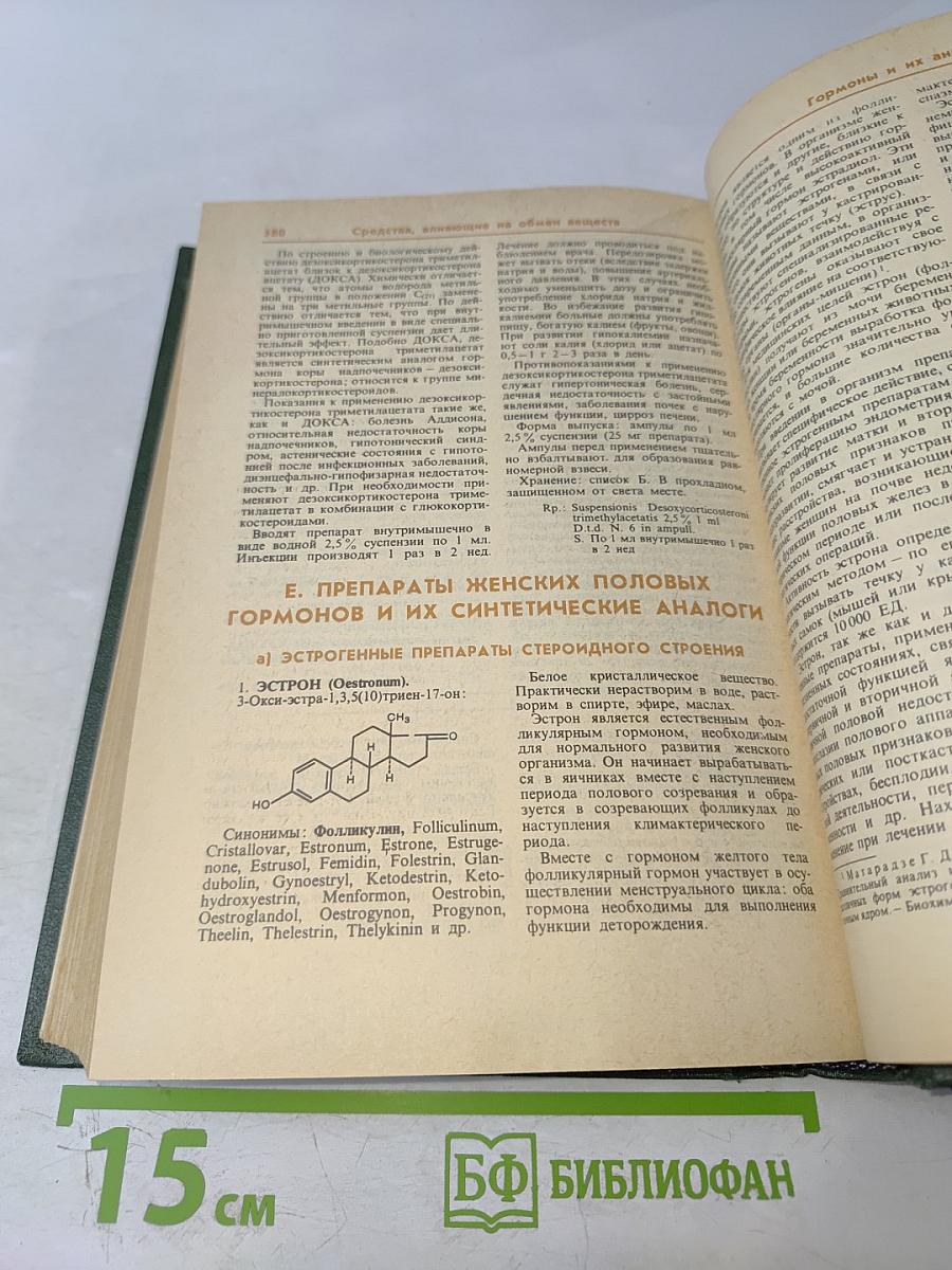 Лекарственные средства. Часть 1. Пособие по фармакотерапии для врачей