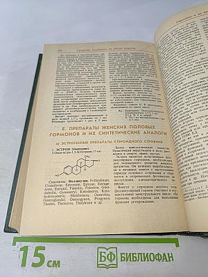 Лекарственные средства. Часть 1. Пособие по фармакотерапии для врачей