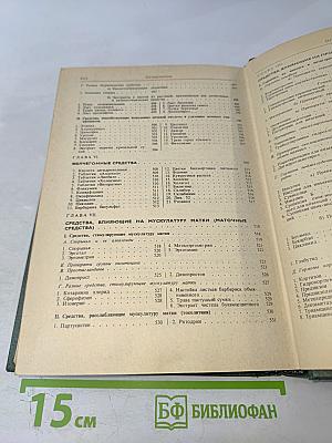 Лекарственные средства. Часть 1. Пособие по фармакотерапии для врачей